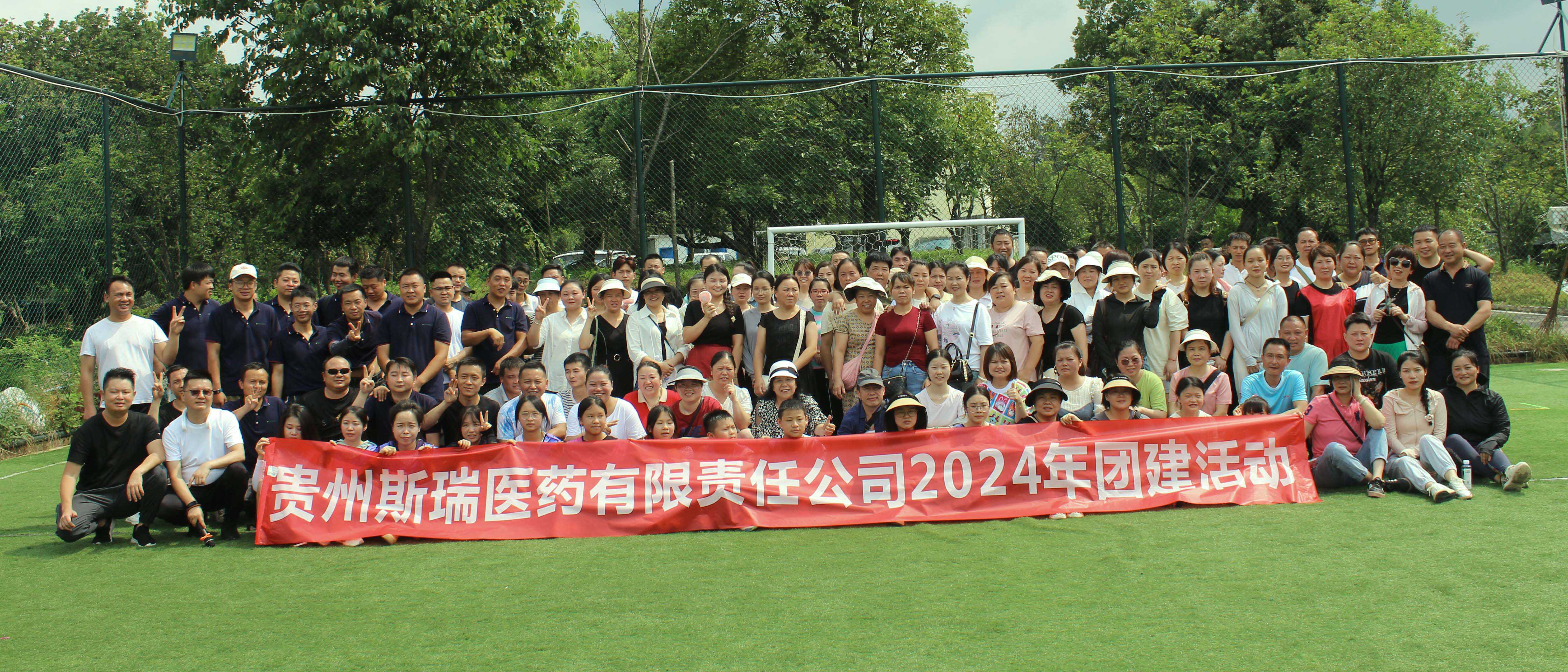 2024团建